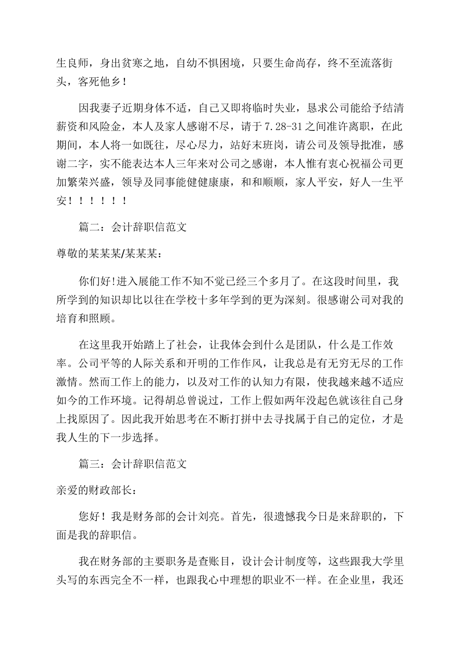 会计辞职信例文（6页）_第2页