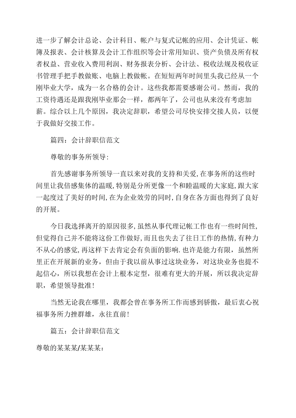 会计辞职信例文（6页）_第3页