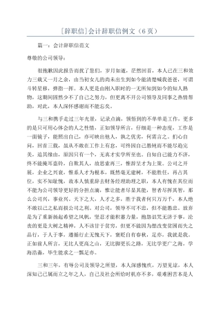 会计辞职信例文（6页）