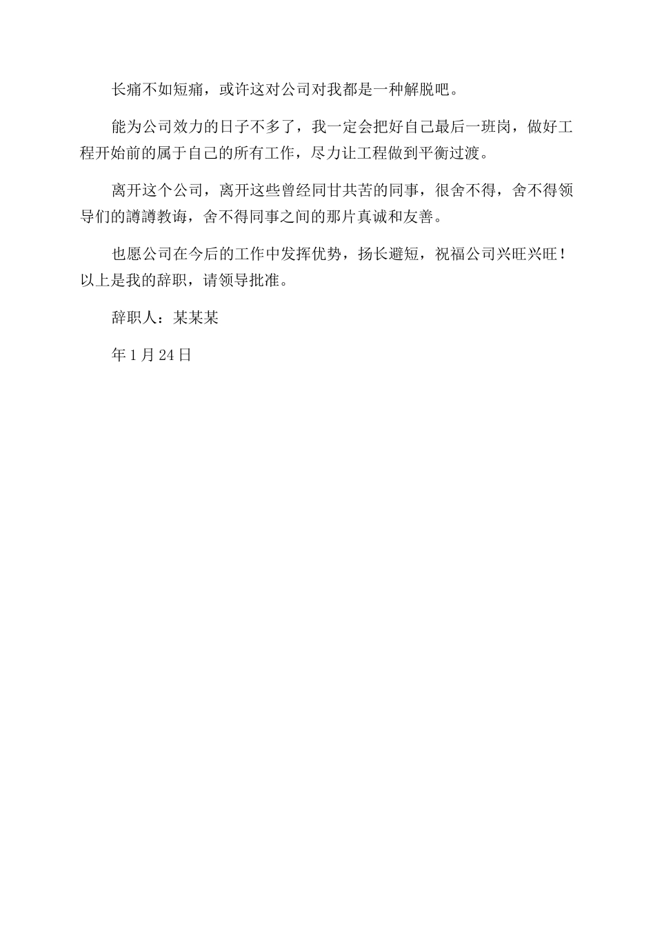 会计辞职信例文辞职信_第2页