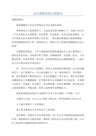 会计辞职信例文辞职信