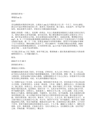 会计辞职报告样本