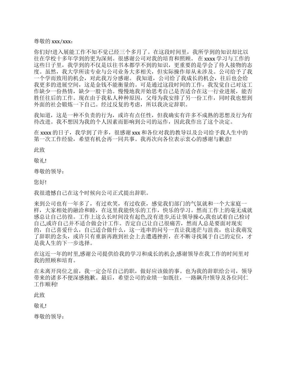 会计辞职报告例子_第1页