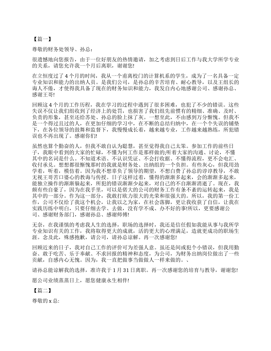 会计辞职报告怎么写_第1页