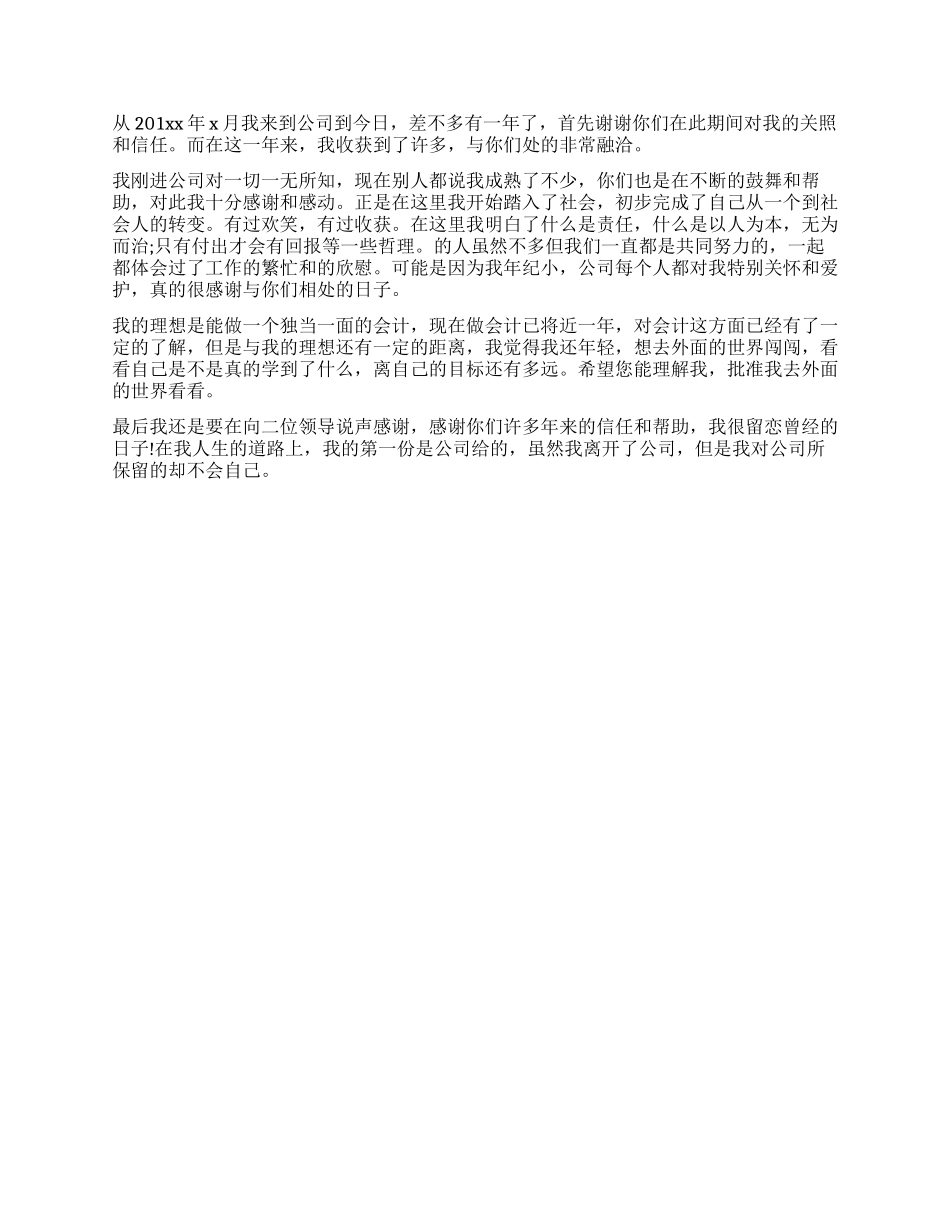 会计辞职报告怎么写_第2页