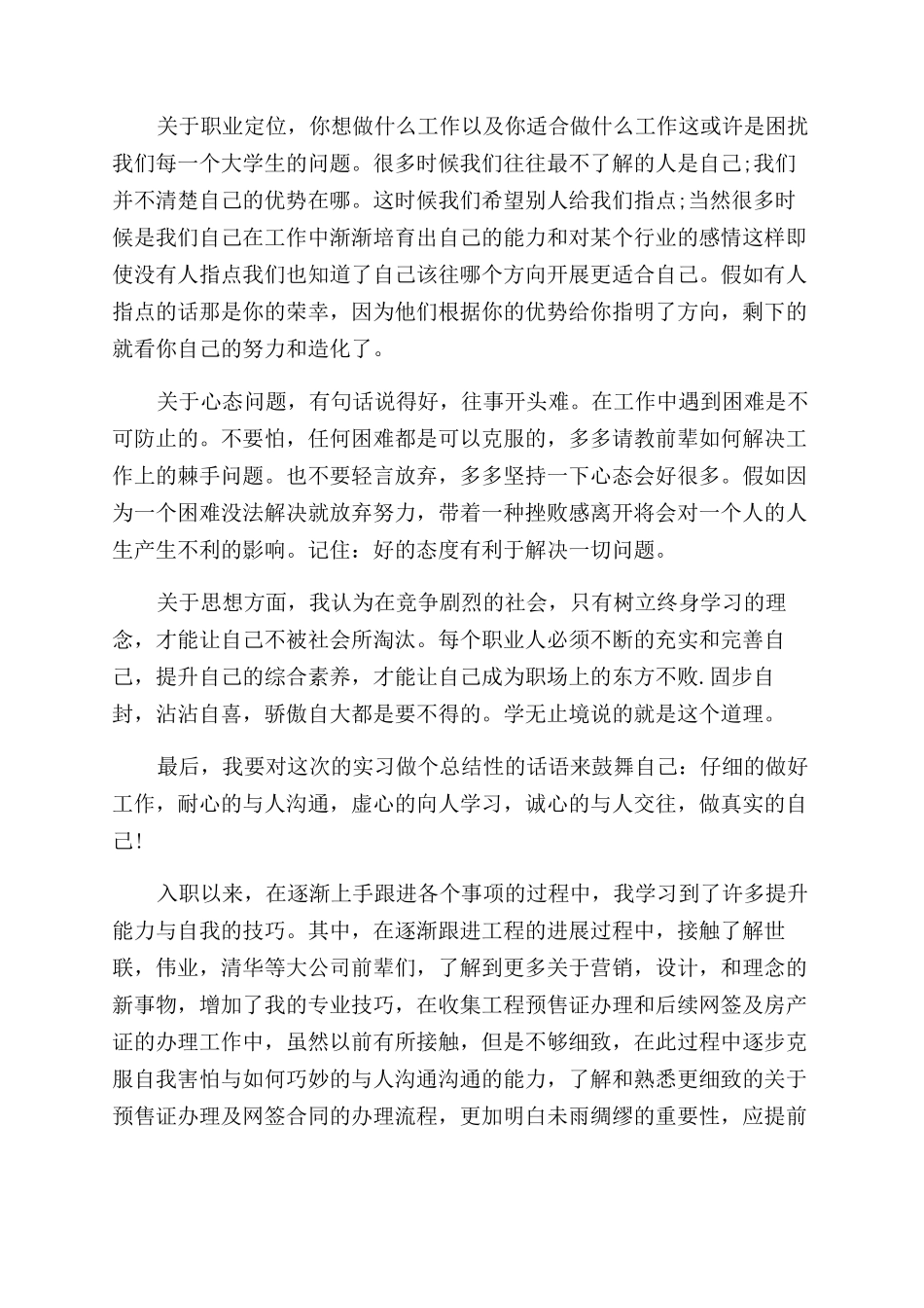 会计转正自我评价范文_第2页