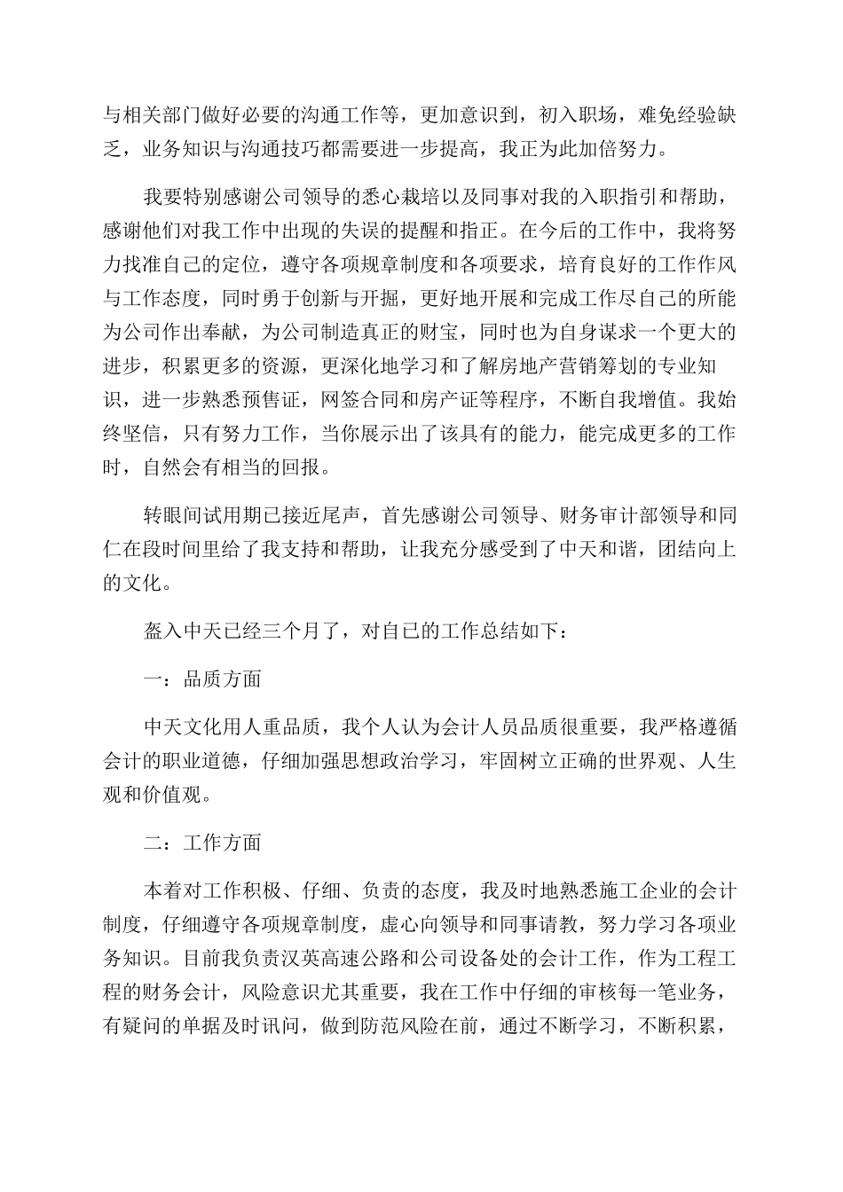 会计转正自我评价范文_第3页