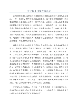 会计转正自我评价范文