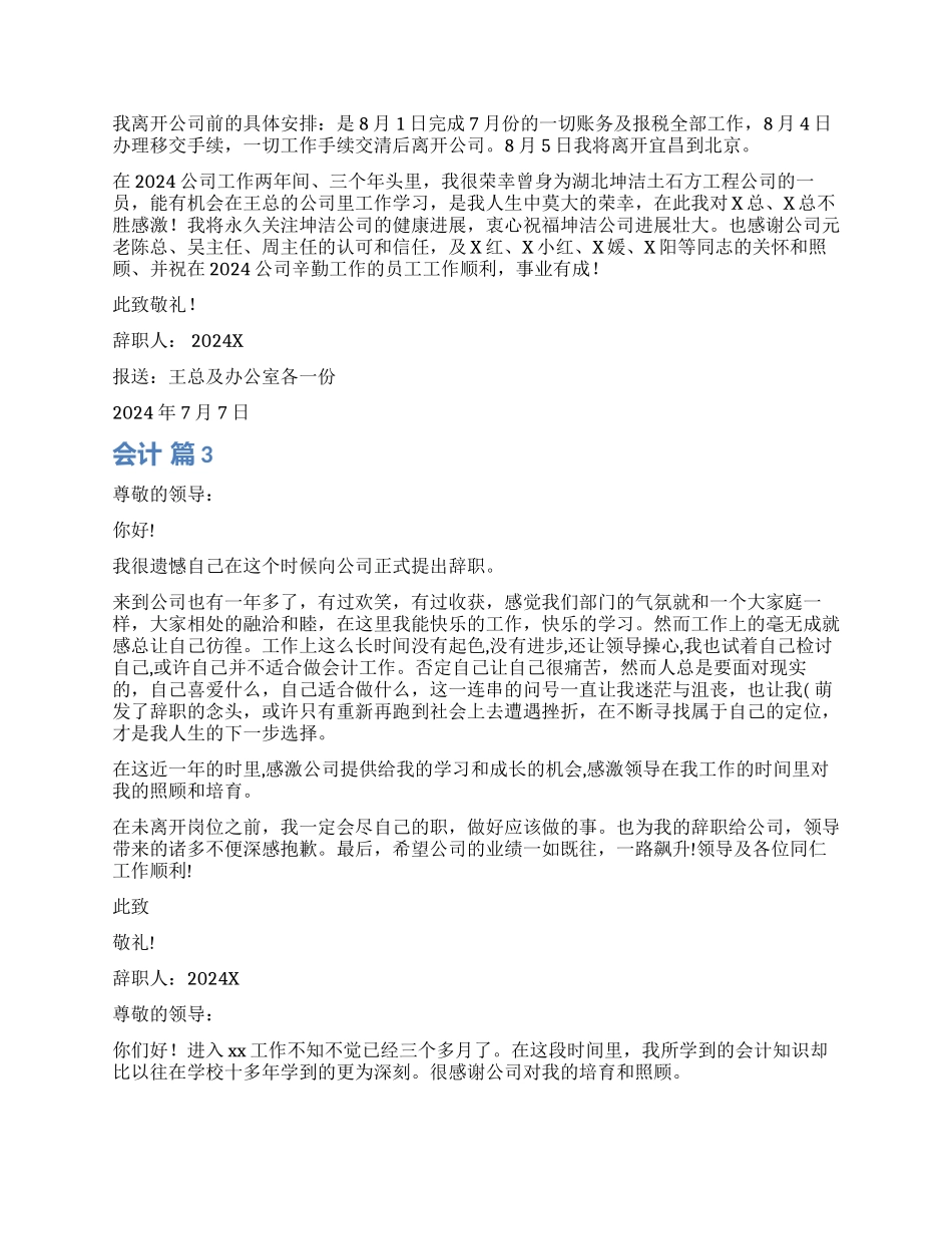 会计辞职报告模板锦集十篇_第2页