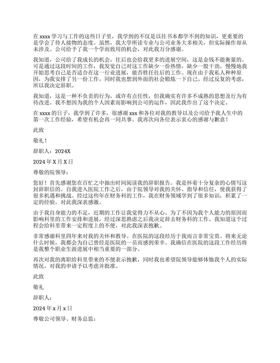 会计辞职报告模板锦集十篇_第3页