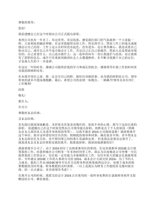 会计辞职报告模板锦集十篇