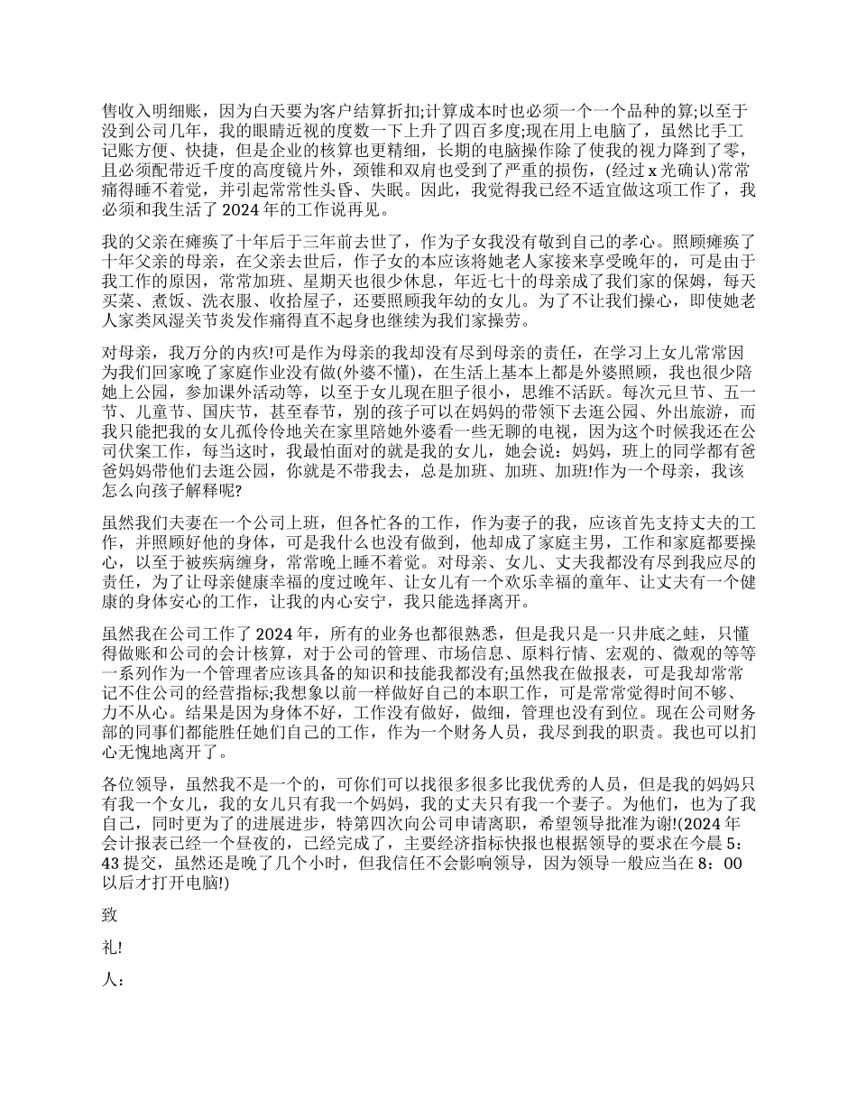 会计辞职报告的_第2页