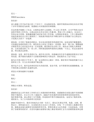 会计辞职报告的