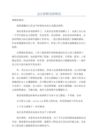 会计辞职信辞职信
