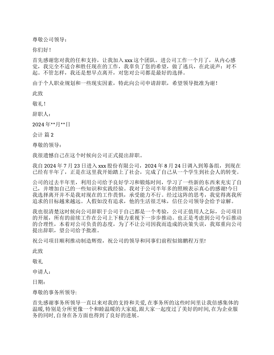 会计辞职报告汇编十篇_第1页