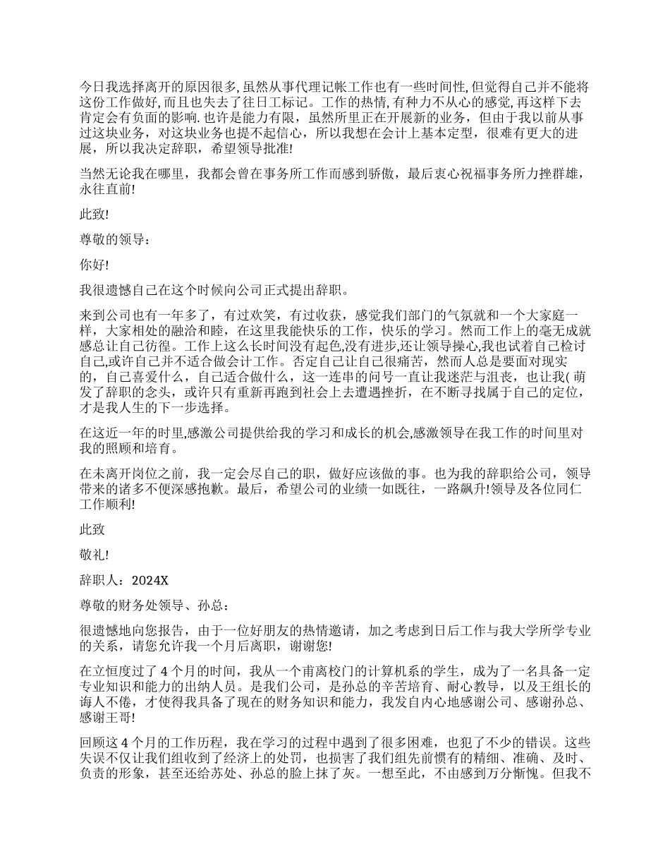 会计辞职报告汇编十篇_第2页