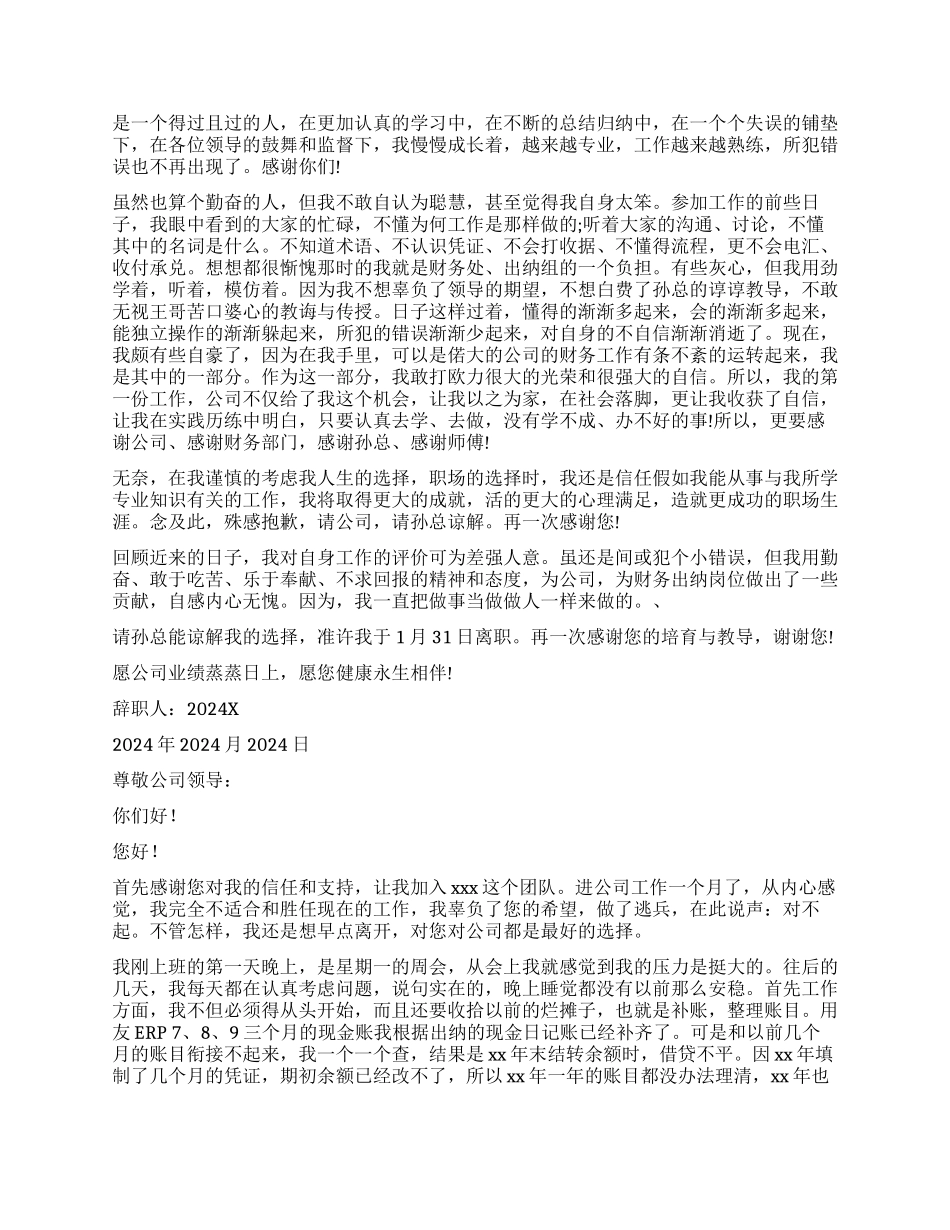 会计辞职报告汇编十篇_第3页