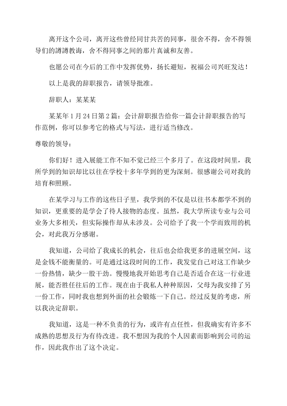 会计辞职报告范文（共）_第2页