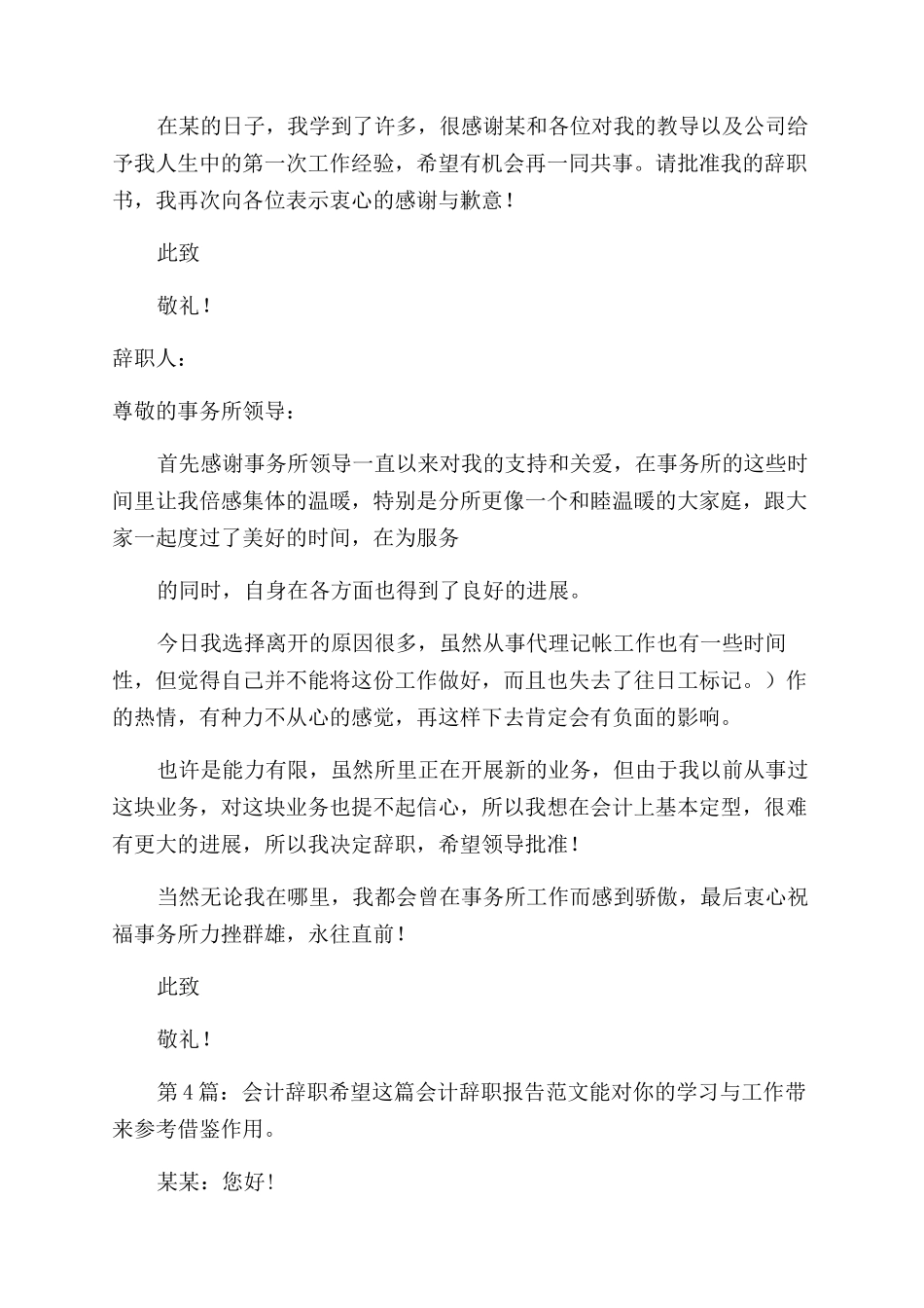 会计辞职报告范文（共）_第3页