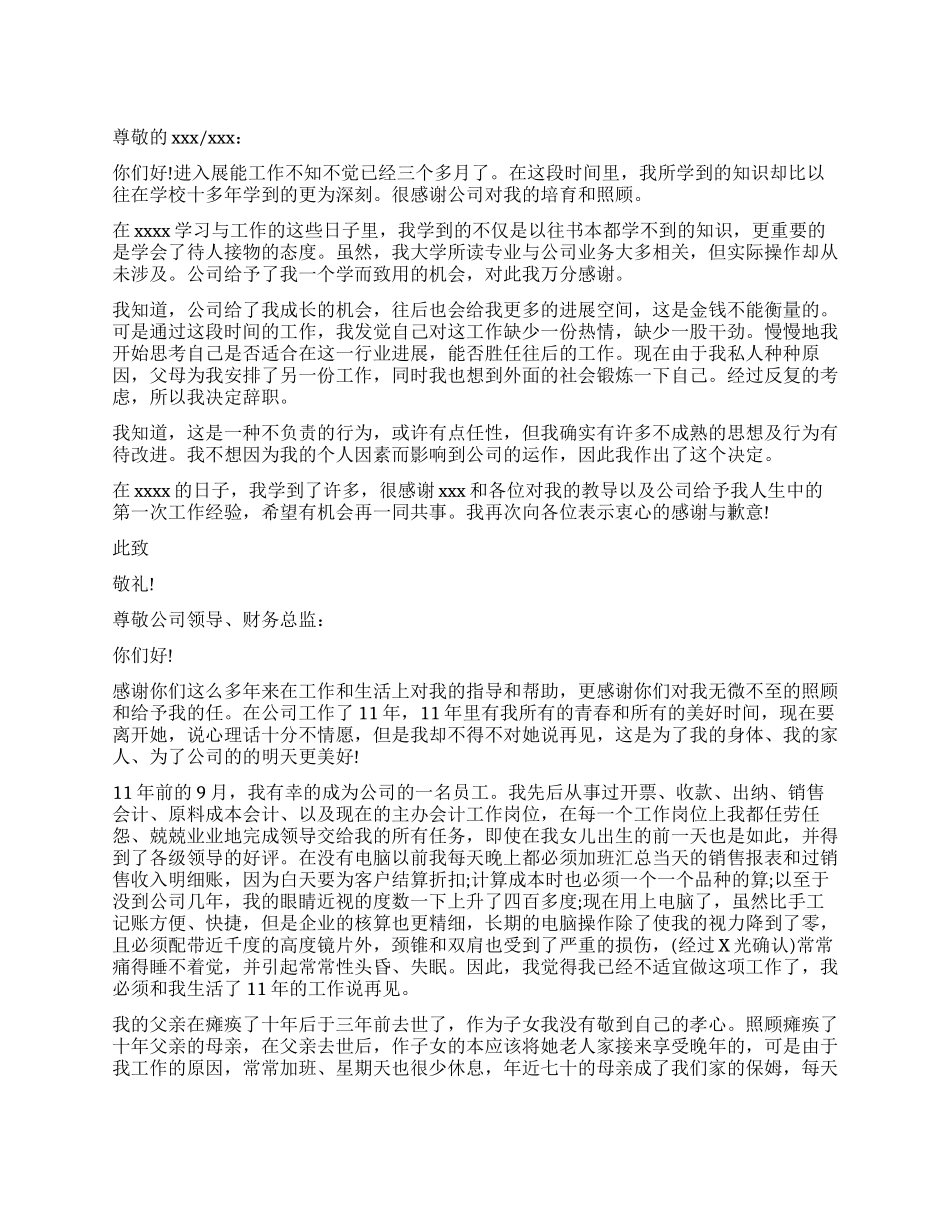 会计辞职报告样本大全_第1页