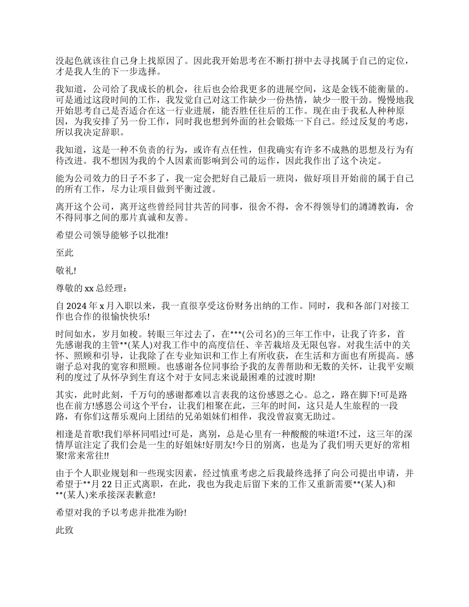 会计辞职报告样本大全_第3页