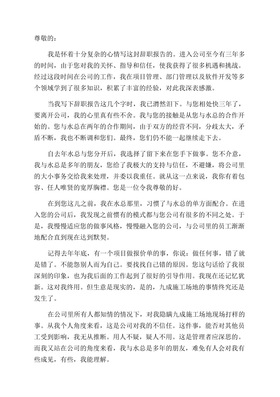 会计辞职报告范文模板企业_第2页