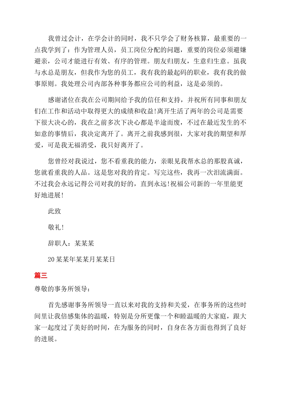 会计辞职报告范文模板企业_第3页