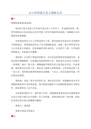 会计辞职报告范文模板企业