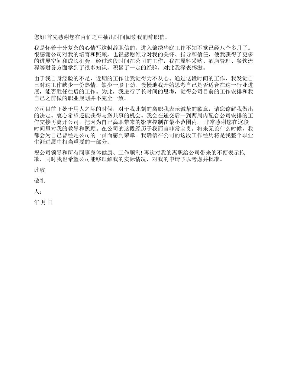 会计辞职报告程3篇_第2页