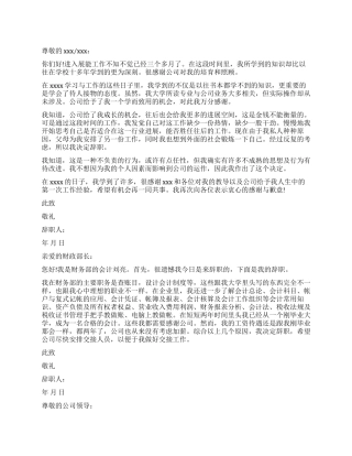 会计辞职报告程3篇