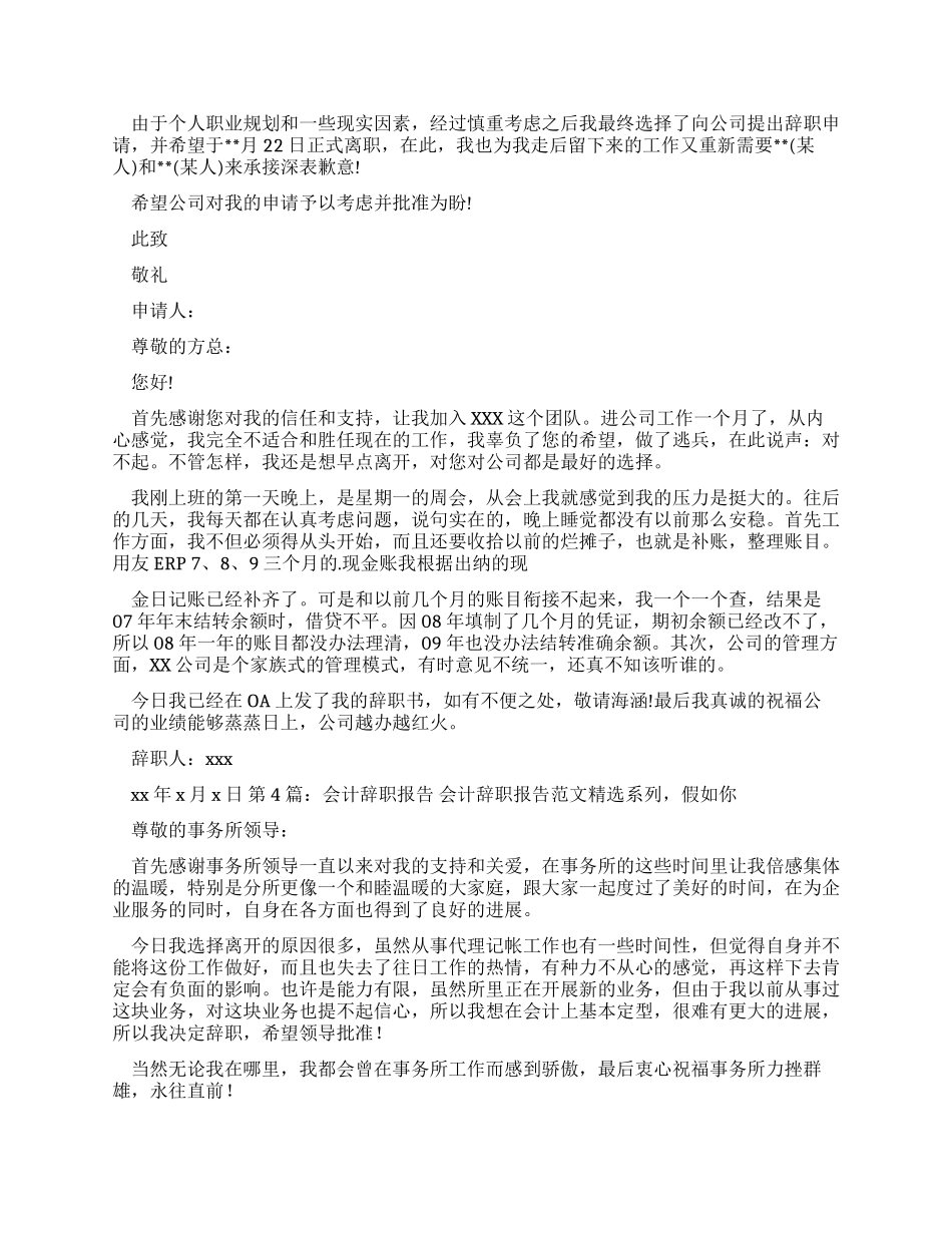会计辞职报告（共合集）_第2页