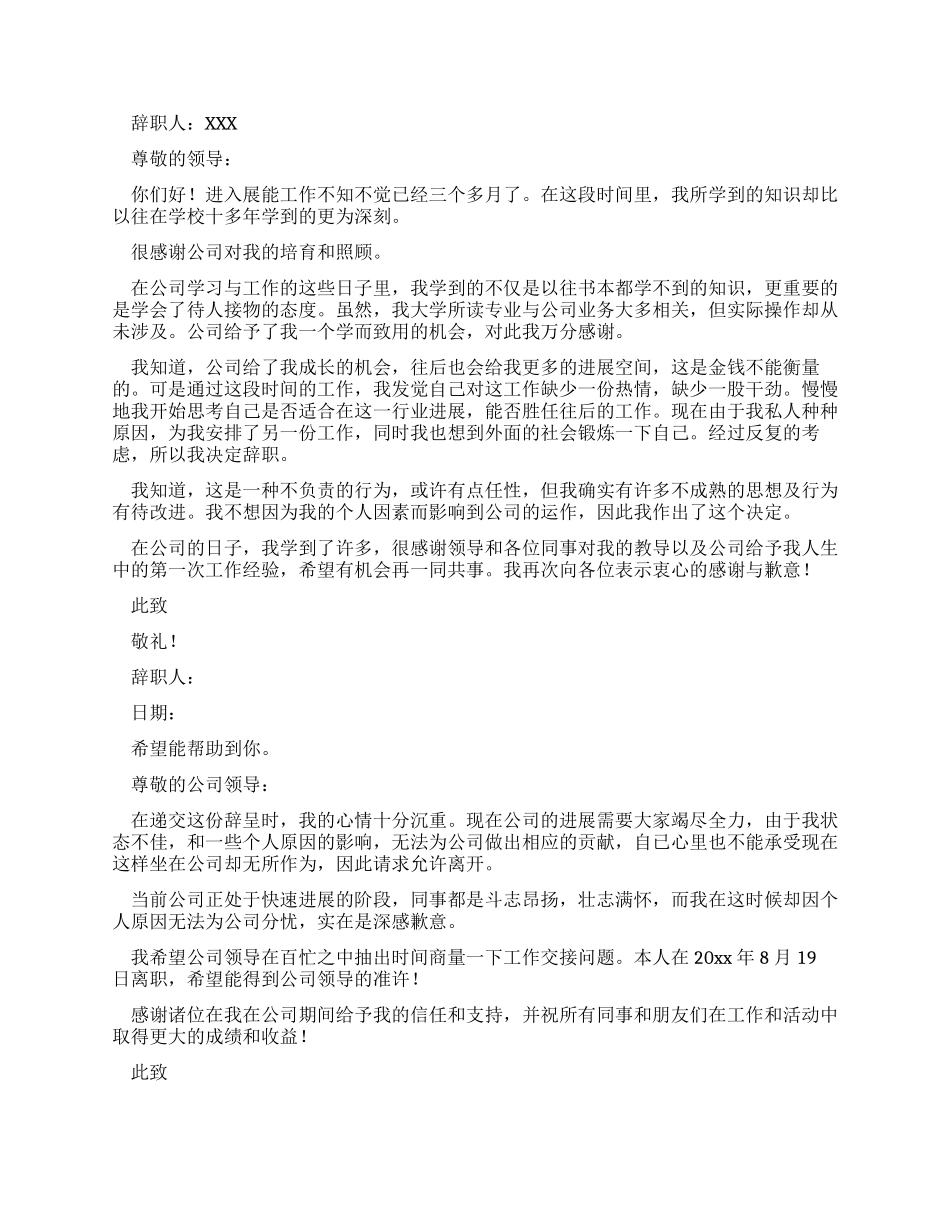 会计辞职报告（共合集）_第3页