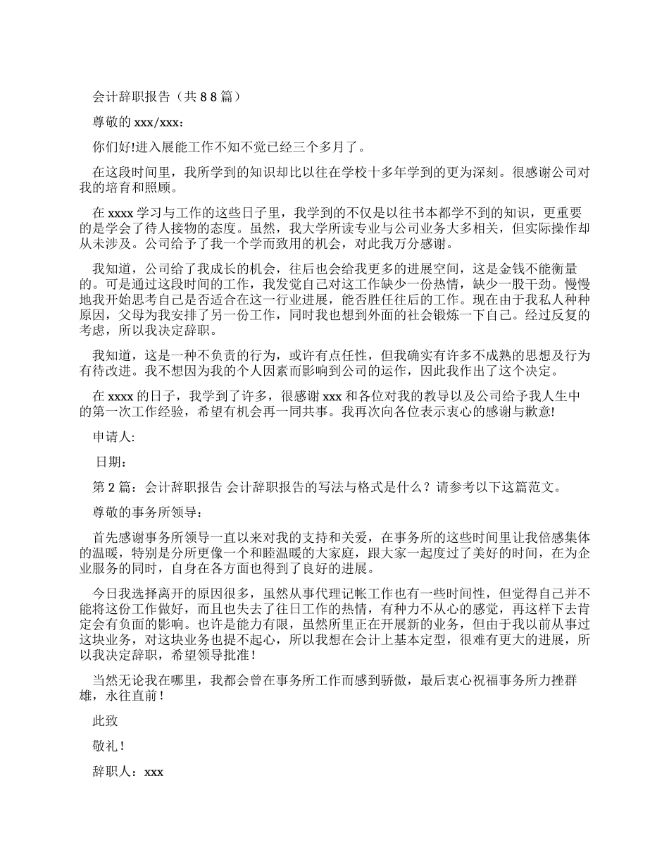 会计辞职报告（共）_第1页