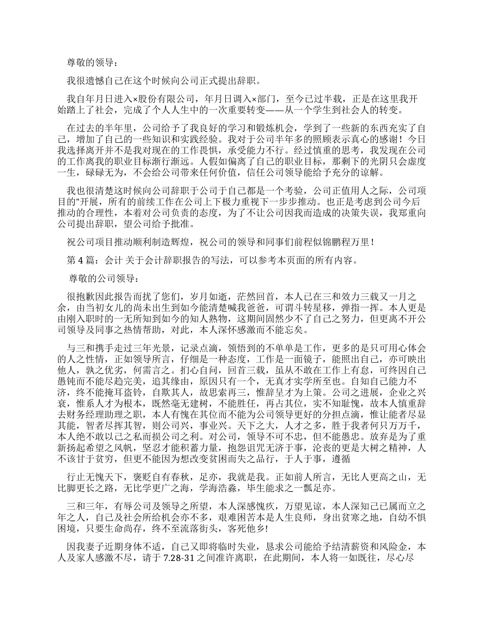 会计辞职报告（共）_第2页