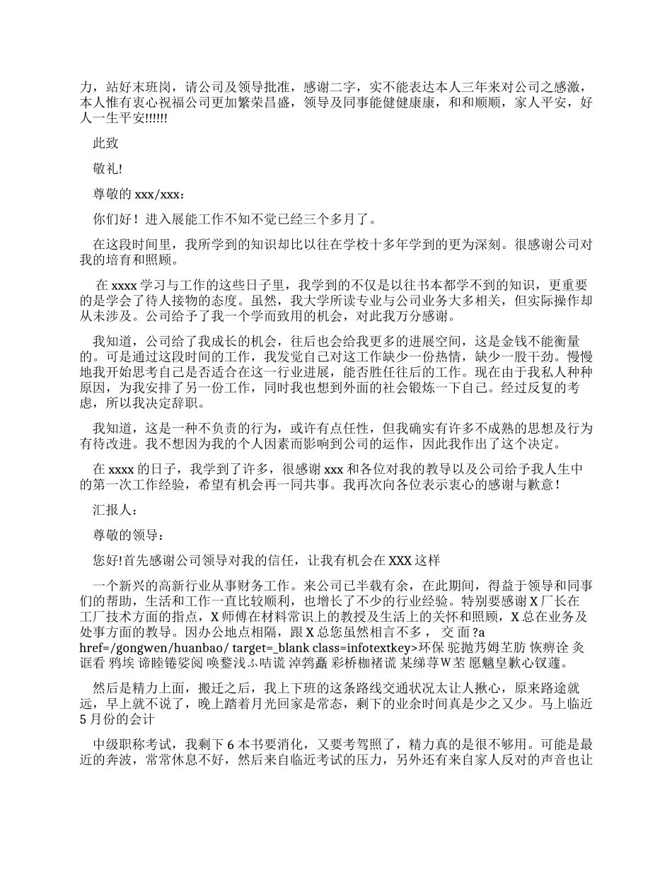 会计辞职报告（共）_第3页