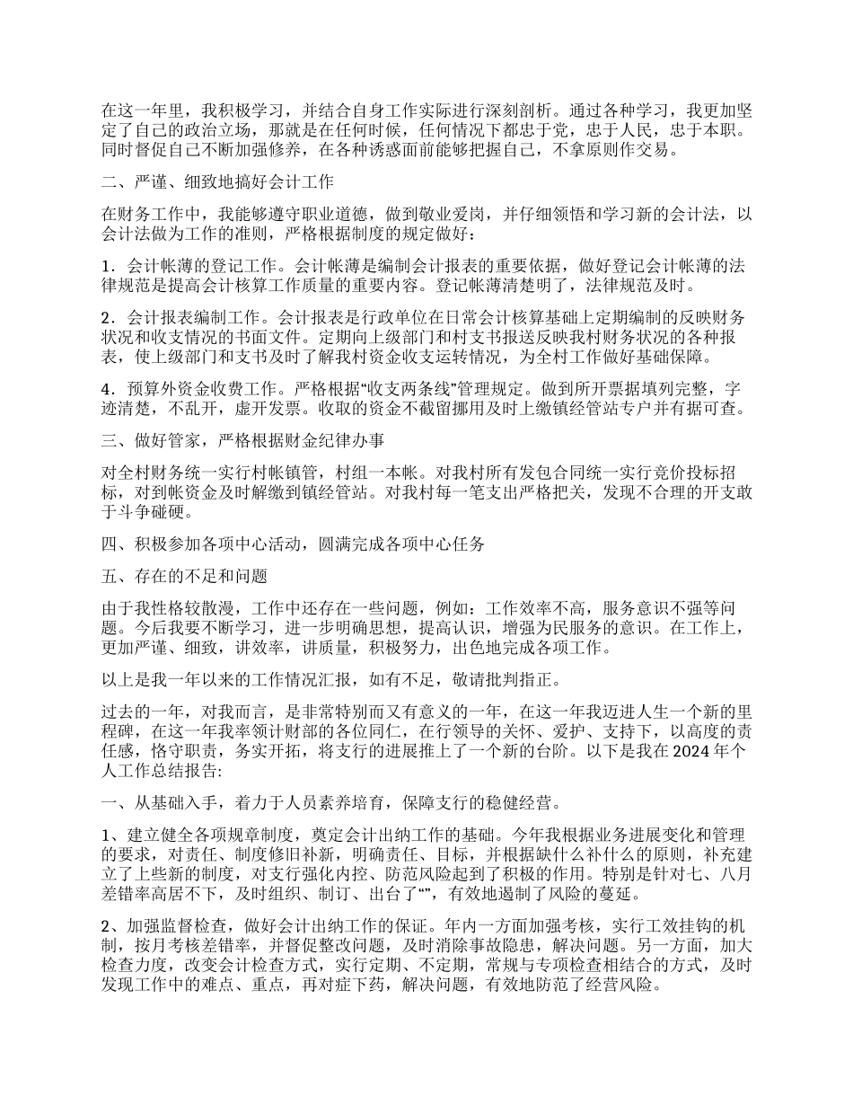 会计述职报告汇编六篇_第2页