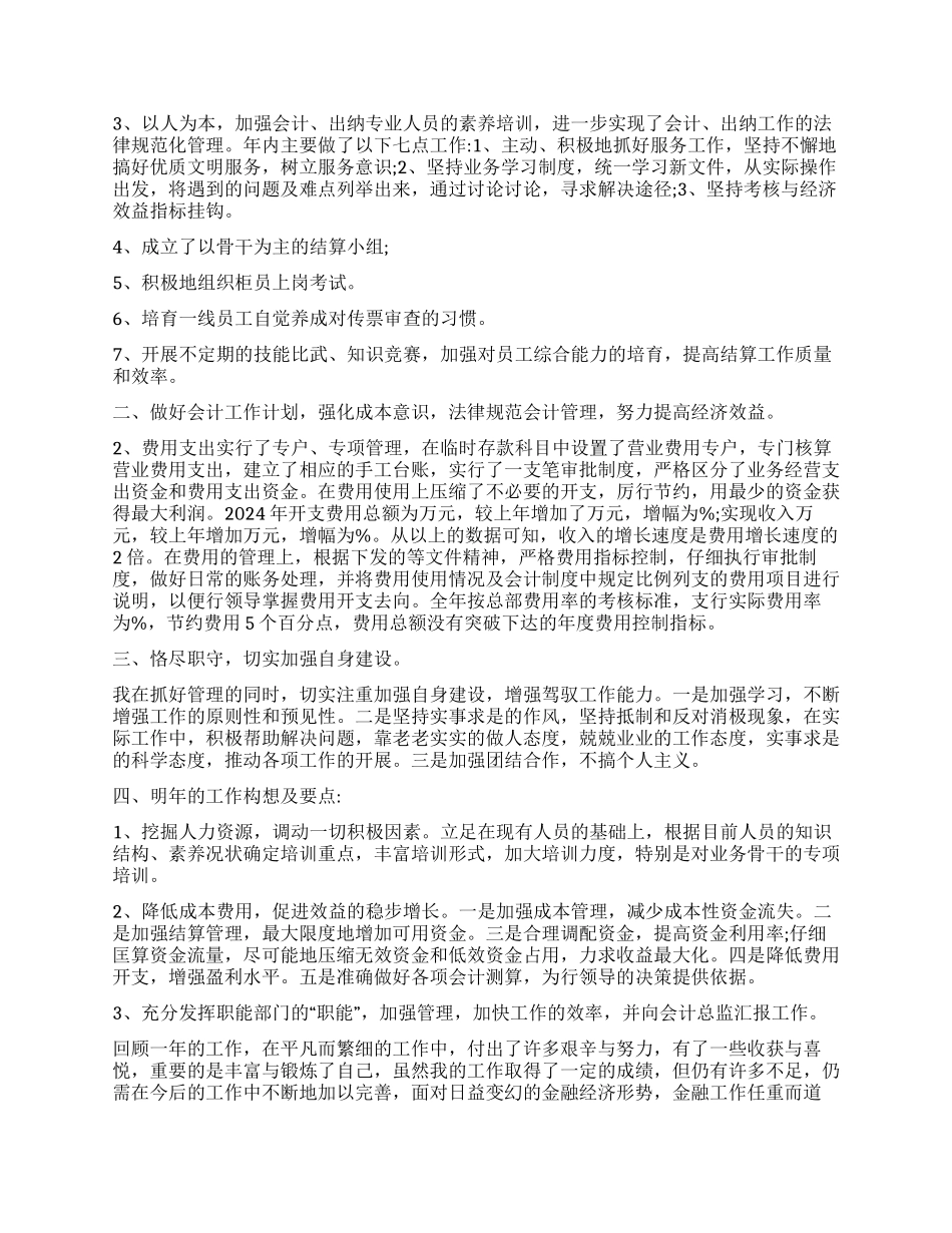 会计述职报告汇编六篇_第3页