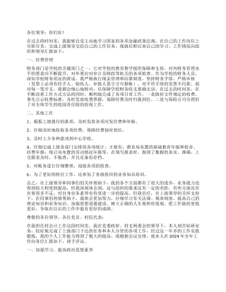 会计述职报告汇编六篇