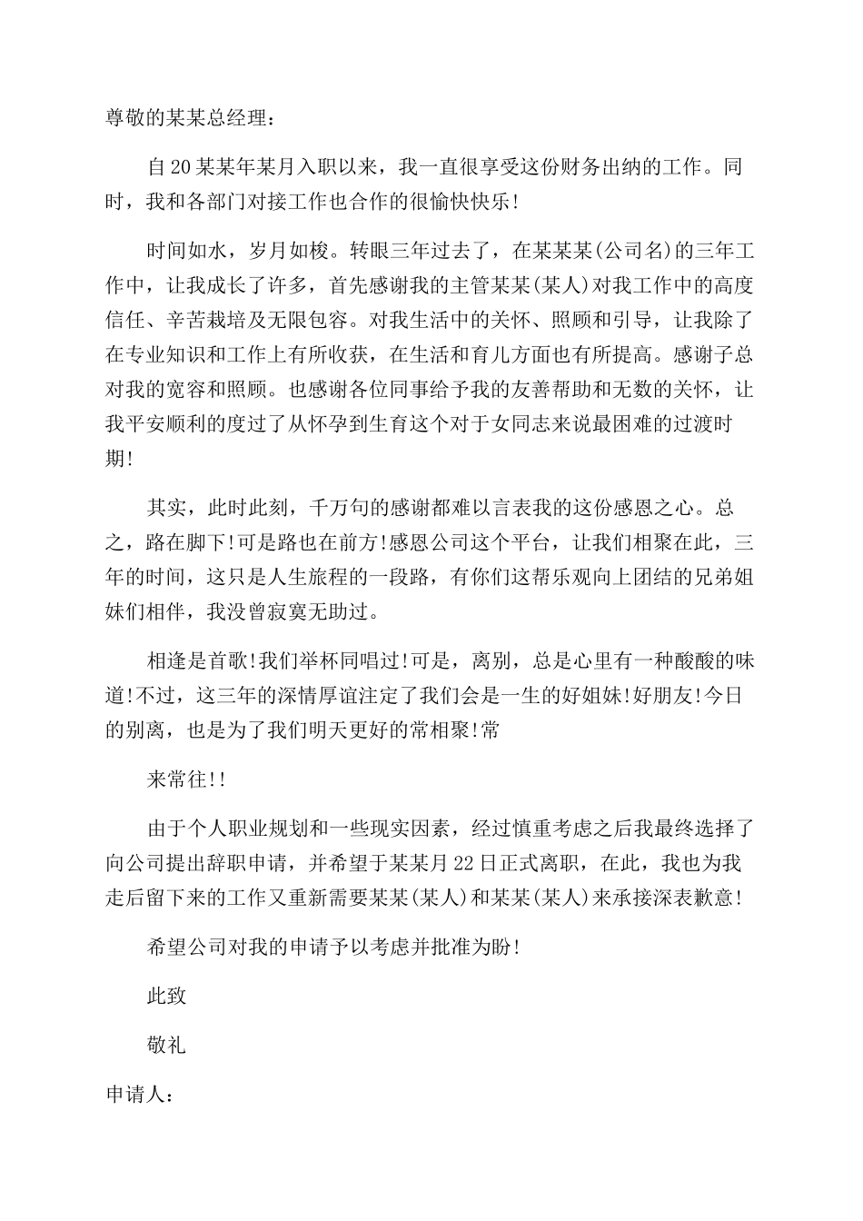 会计辞职报告范文（共合集）_第2页