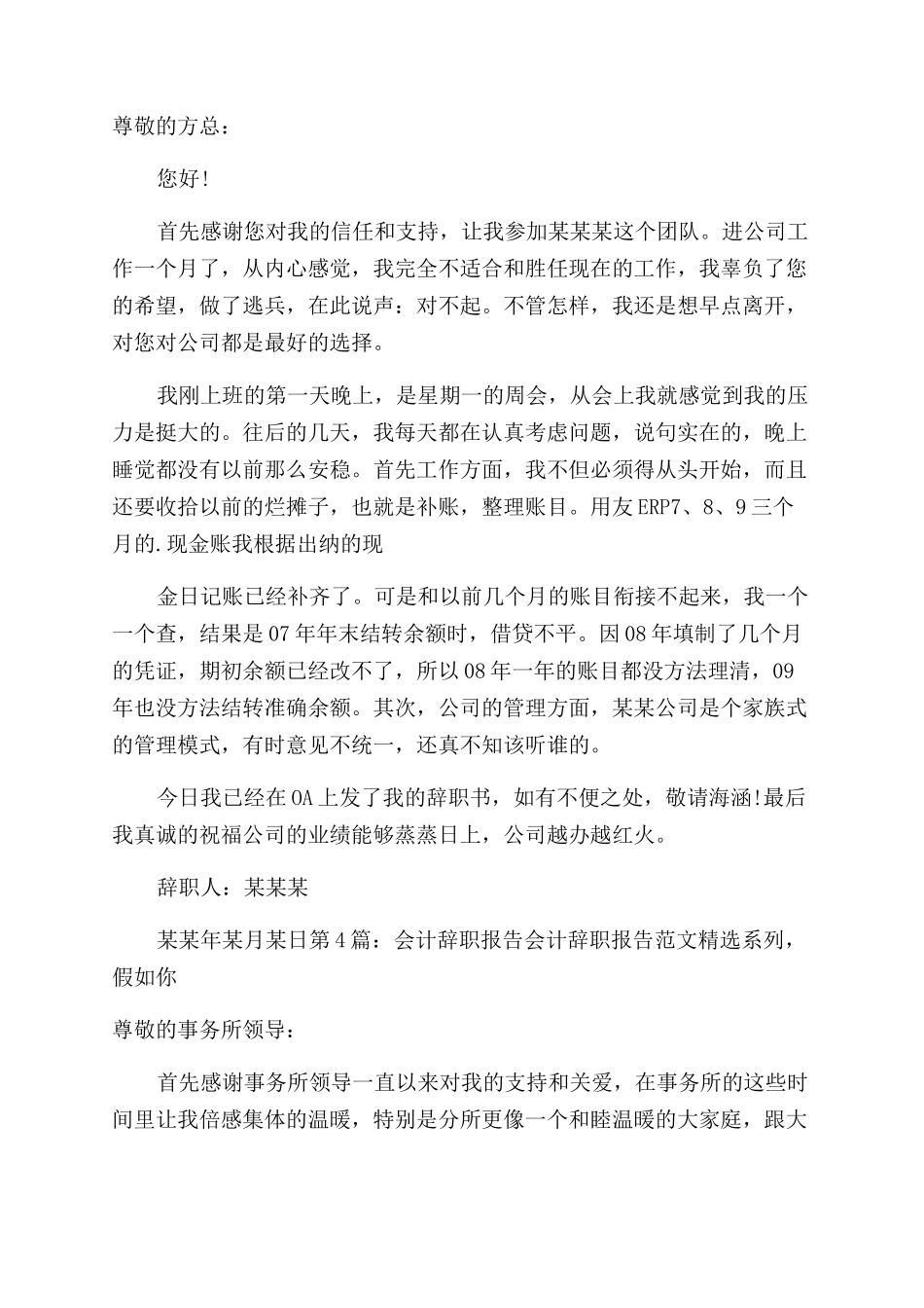 会计辞职报告范文（共合集）_第3页