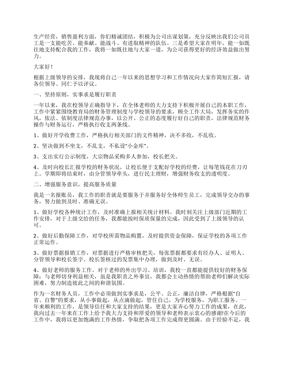 会计述职报告汇编十篇_第2页