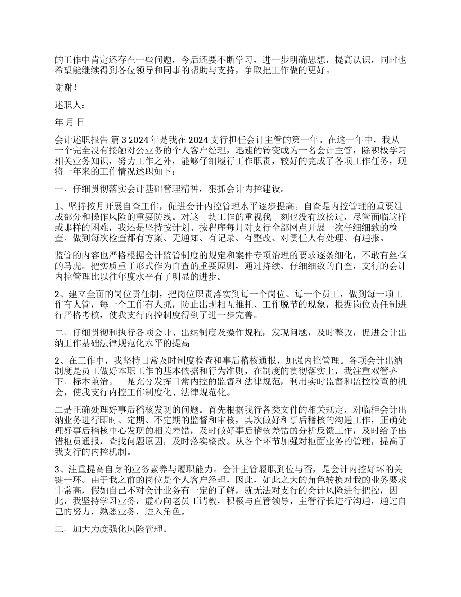 会计述职报告汇编十篇_第3页