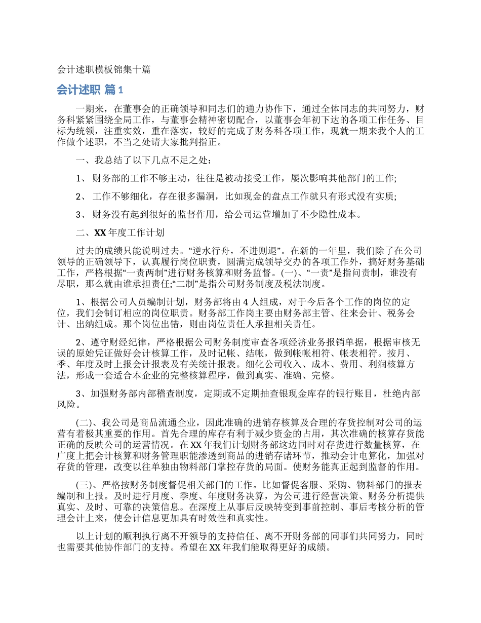 会计述职模板锦集十篇_第1页