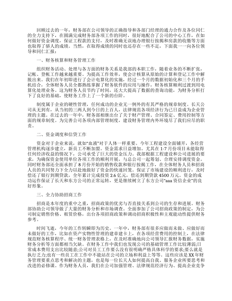 会计述职模板锦集十篇_第2页