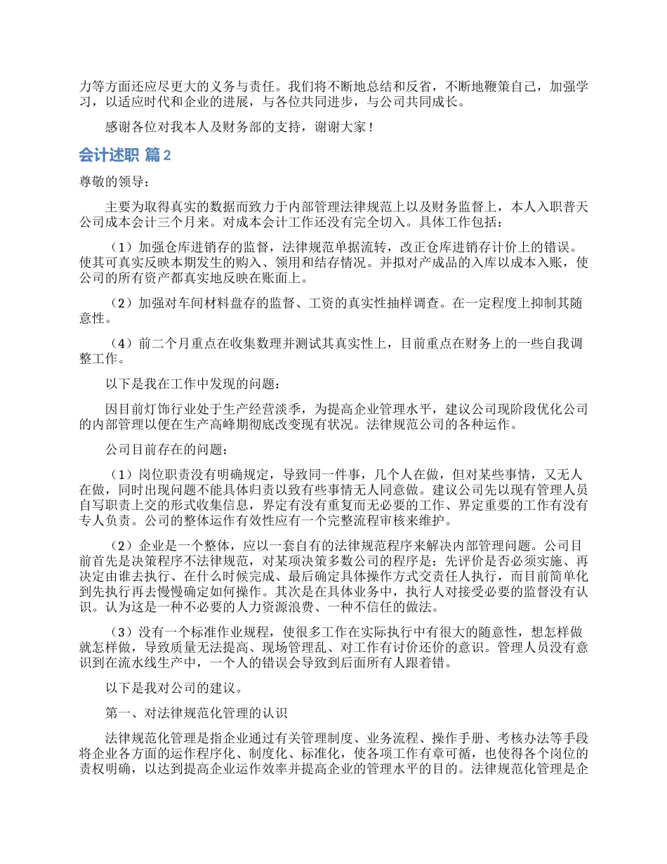 会计述职模板锦集十篇_第3页