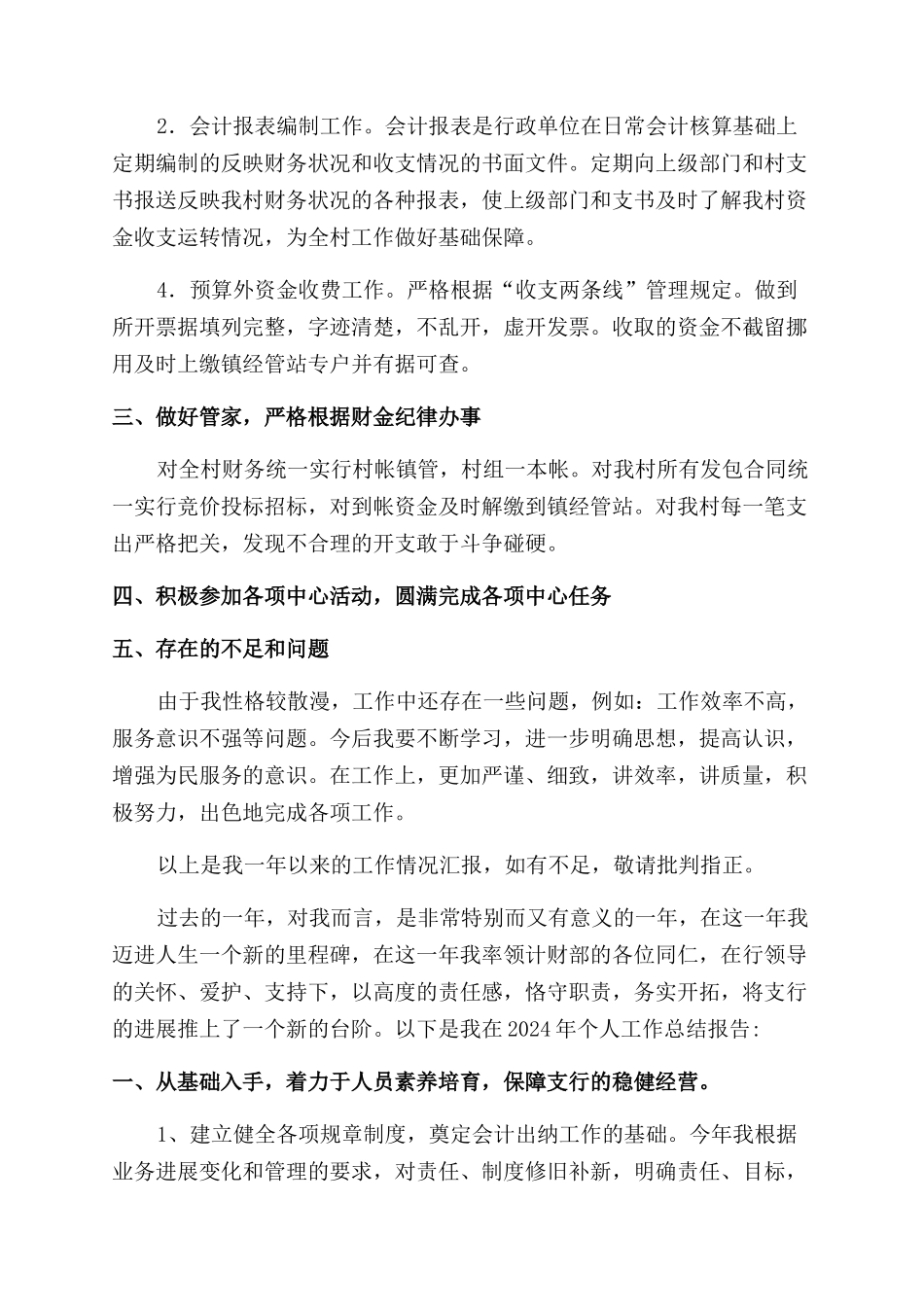 会计述职报告范文汇编六篇_第3页