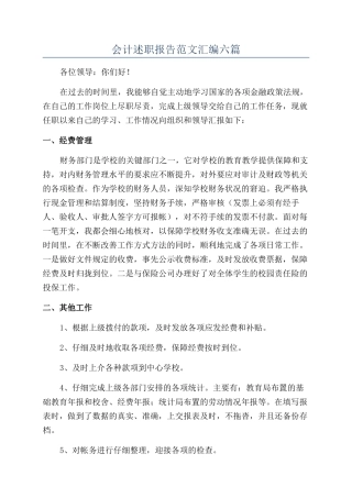 会计述职报告范文汇编六篇