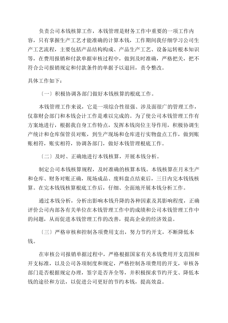 会计述职报告范文集合9篇_第2页