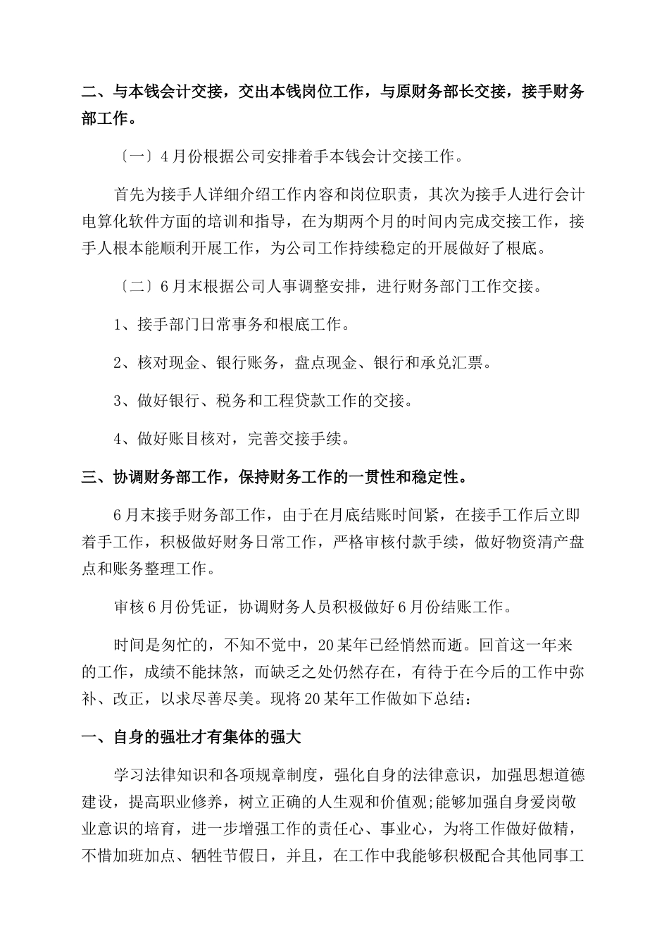 会计述职报告范文集合9篇_第3页