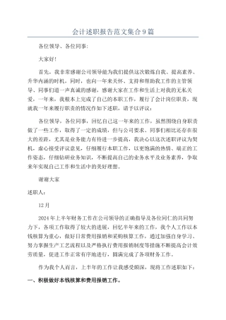 会计述职报告范文集合9篇